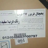 یخچال ۲۷ فوت بدون برفک وتلویزیون ال ای دی ۴۳