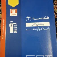 کتاب درسی فیزیک شیمی فارسی هندسه|کتاب و مجله آموزشی|مشهد, فدک|دیوار