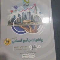 کتاب کنکور انسانی