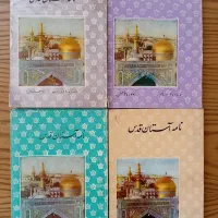 نامههای آستان قدس رضوی