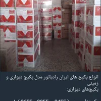 پکیج M24000 ایران رادیاتور