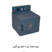 دستگاه میوه خشک کنی مدل گازی اندیشه سبز|سایر لوازم برقی|تهران, تهرانپارس غربی|دیوار