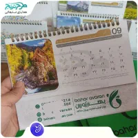 تقویم رومیزی اختصاصی