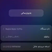 نوت 13پرو|موبایل|قم, اسمعیل آباد|دیوار