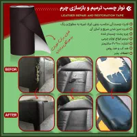 نوار چسب ترمیم و بازسازی چرم ماشین