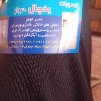 تعمیرات انواع یخچال. لباسشویی. آبگرمکن. بخاری
