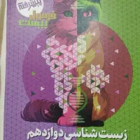 کتاب فرمول بیست پایه ی دوازدهم در حد نو|کتاب و مجله آموزشی|مراغه, |دیوار