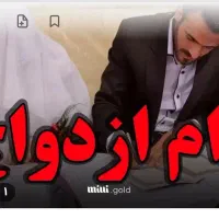 خریدار وام ازدواج آماده به ضامن هستم