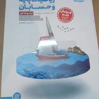ریاضیات پایه و حسابان