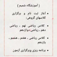 (آموزشگاه شمیم)برگزاری وتدریس کلاسهای ریاضی وفیزیک|خدمات آموزشی|شیراز, زرهی|دیوار