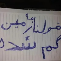 مدارک زمین گمشده