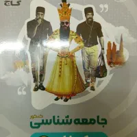 کتاب های کنکور انسانی|کتاب و مجله آموزشی|مهاجران, |دیوار