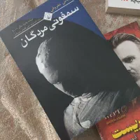 کتاب سمفونی مردگان چنین گفت زرتشت،وقتی نیچه گریست