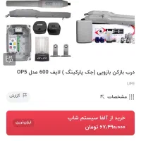 جک پارکینگی Life ایتالیا uni5 600|مصالح و تجهیزات ساختمان|تهران, قیطریه|دیوار