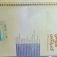 کتاب کاهه و هوش کمپلکس|کتاب و مجله آموزشی|قوچان, |دیوار