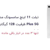 تبلت A9 plus 5g 128