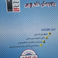 دفتر برنامه ریزی به روش قلم چی
