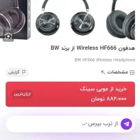 هدفون Bw