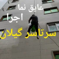 نصب حلب دیواره،پیچ و رولپلاک سنگ.نانو عایق. راپل