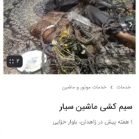 سیم کشی سیار درب منزل