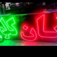 تابلو ال ای دی نون خونگی سنتیفانتزیفتیرسنگککیک|فروشگاه و مغازه|کرج, شهرک سپهر|دیوار