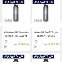 خازن3فاز فراکو FRAKO اصل المان