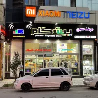 استخدام نرم‌افزارکار در مجموعه پیشگام