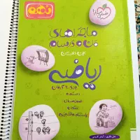 ریاضی نهم خیلی سبز