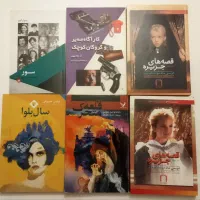 کتابهای داستانی و ادبی کد ۸