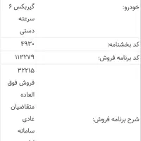 حواله خودروی تارا