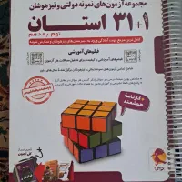 کتاب ۳۱ استان نهم به دهم