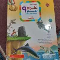 کتاب کار تیزهوشان علوم نهم مبتکران