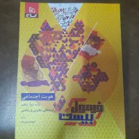 فرمول بیست هویت اجتماعی