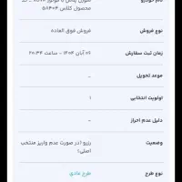 فروش حواله سمندسورن فوری