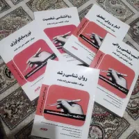 کتابهای(تست) روانشناسی، کنکور دکتری