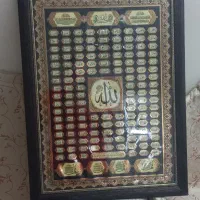 تابلوی اسماء الهی