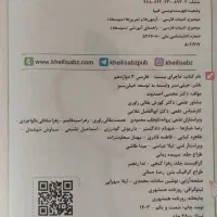 ماجرای بیست ادبیات دوازدهم|کتاب و مجله آموزشی|اهواز, کیانشهر|دیوار