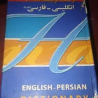 دیکشنری ( فرهنگ لغت)حییم
