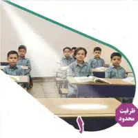 آغاز ثبت نام کلاس اول ابتدایی بصورت تضمینی