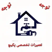 تعمیرات تخصصی پکیج و نصب و ثبت گارانتی
