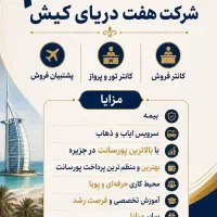 استخدام پشتیبان فروش، کانتر تور و پرواز