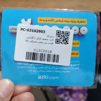 کارت تخفیف ازکی 2 میلیون تومانی
