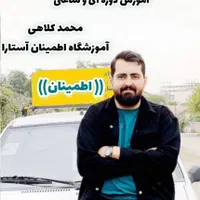 آموزش رانندگی در آموزشگاه اطمینان