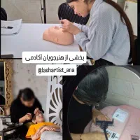 آموزش اکستنشن مژه و لیفت و لمینت مژه و ابرو|خدمات آموزشی|نجف‌آباد, باغ ملی|دیوار