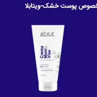 کرم مرطوب کننده جوانه گندم ویتابلا|آرایشی، بهداشتی، درمانی|اصفهان, باب الدشت|دیوار