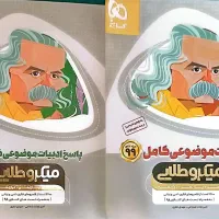 کتاب کار رشته انسانی میکرو و خط ویژه