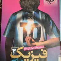 کمک درسی فیزیک خیلی سبز برای کنکور|کتاب و مجله آموزشی|تهران, تختی|دیوار