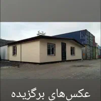 ساخت کانکس ویلاهای پیش ساخته