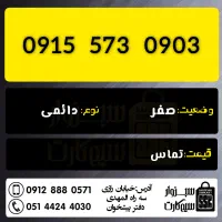 0915.573.0903|سیم‌کارت|سبزوار, رضوان|دیوار