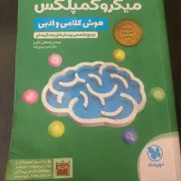 کتاب هوش کلامی ششم و نهم‌